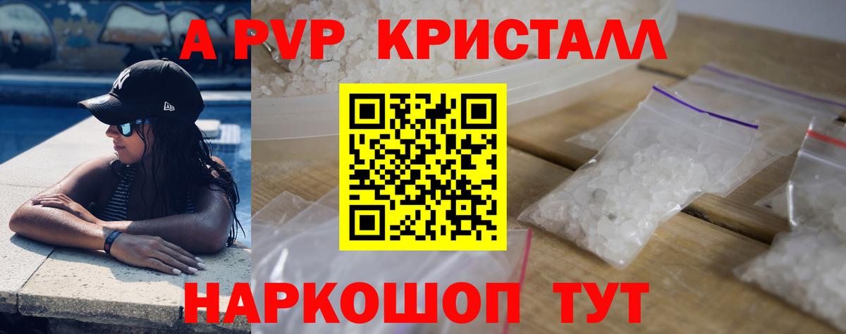 Альфа ПВП Crystall  Ставрополь  Alfa_PVP  как найти закладки  Alfa_PVP СК КРИС 