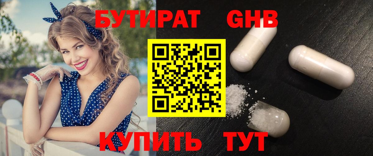 Ставрополь  БУТИРАТ вода  Вход с VPN 