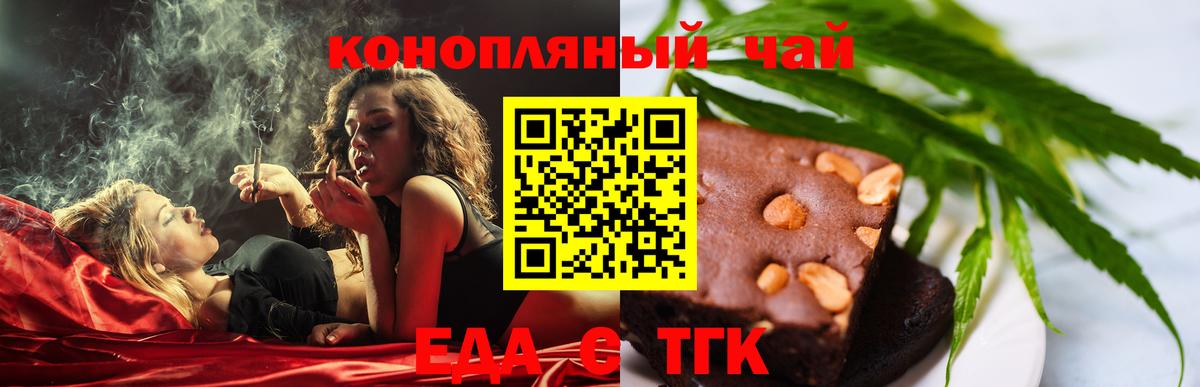Ставрополь  Еда ТГК конопля  Вход с VPN 