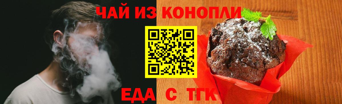 Еда ТГК марихуана Ставрополь