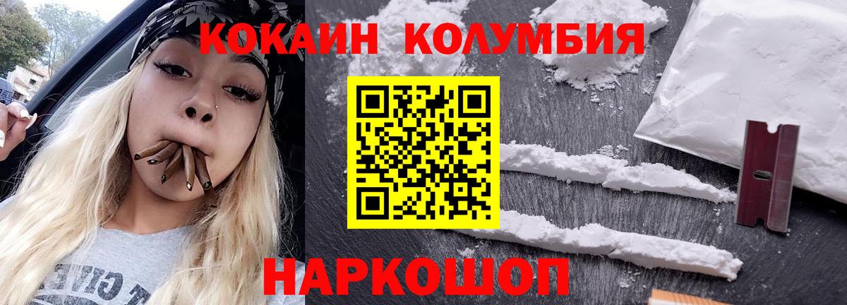Ставрополь  КОКАИН 97%  Вход с VPN  Кокаин Перу 