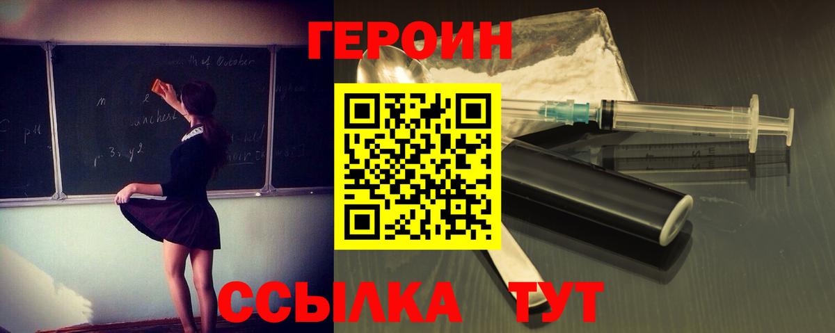 ГЕРОИН Heroin Ставрополь