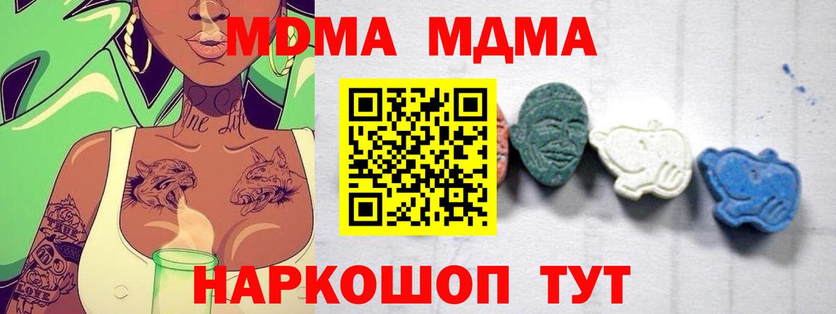 МДМА  MDMA кристаллы  Ставрополь  МДМА Molly 