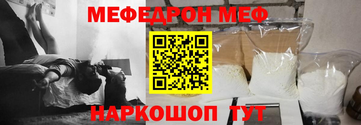 Мефедрон Ставрополь