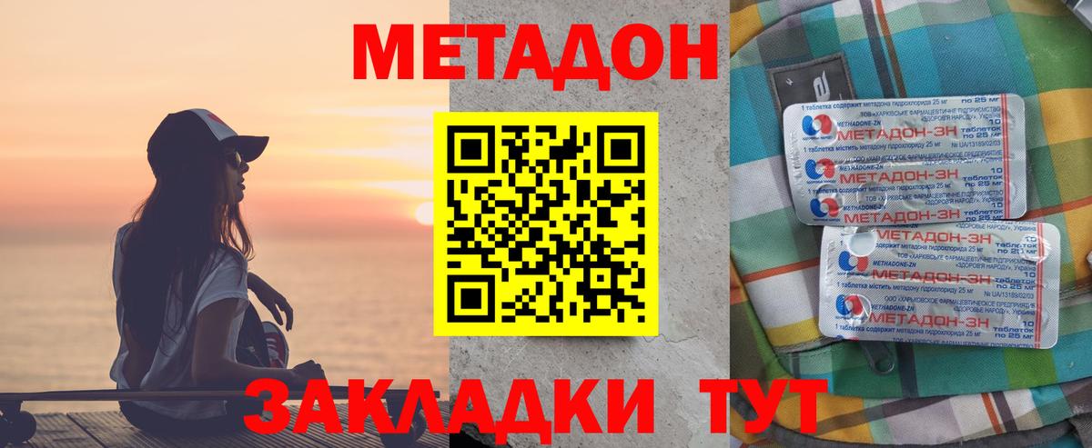 МЕТАДОН methadone Ставрополь
