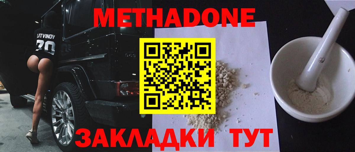 Метадон methadone  Вход с VPN  Ставрополь  МЕТАДОН мёд 